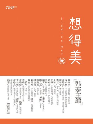 cover image of 想得美